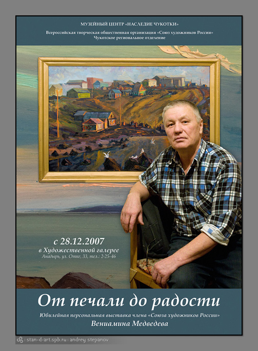        .
:   [Andrey Stepanov], 2007.
 [poster]
