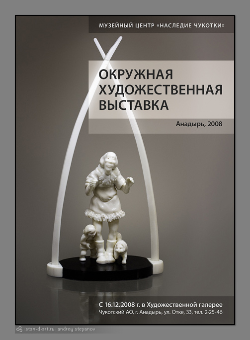    
( , . )

:   [Andrey Stepanov], 2008.
 [poster]
